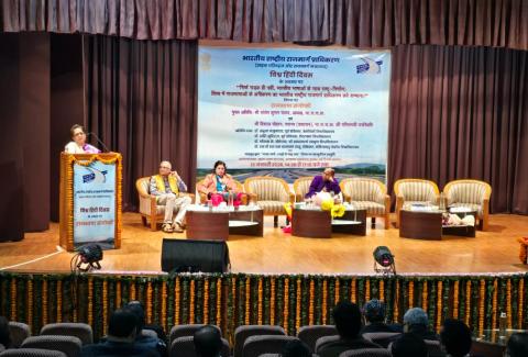 Vishwa Hindi Diwas-2026